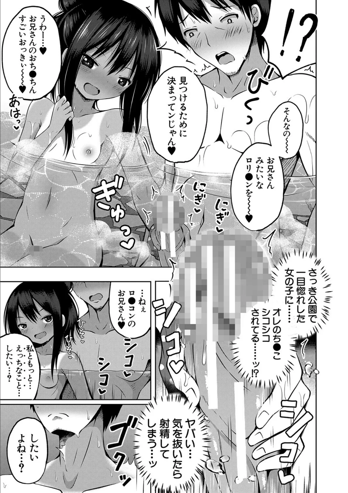 妊娠少女［メスガキだって孕みたいっ！］【1話立ち読み付き】 9ページ