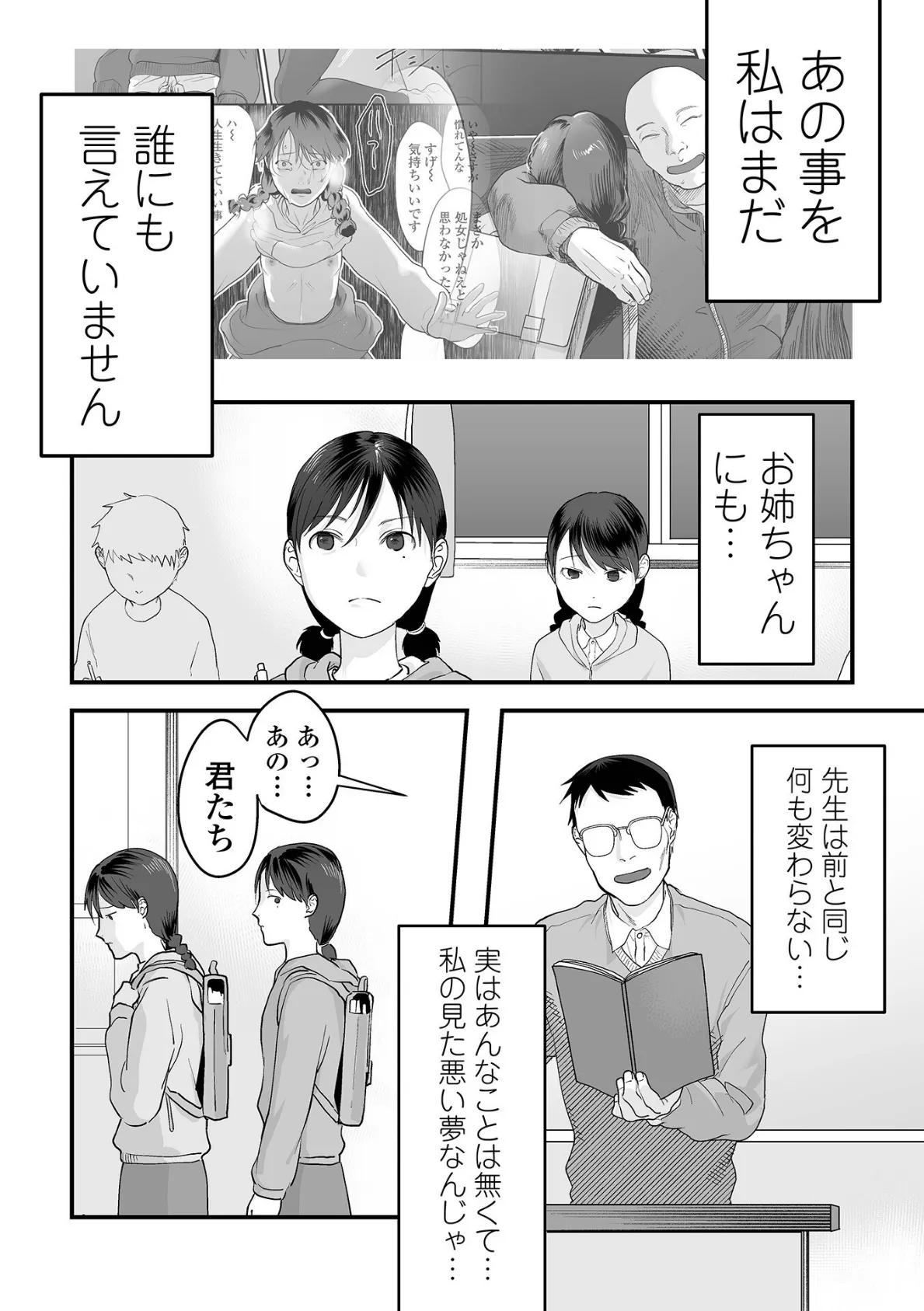 薄氷の彼女たち 16ページ