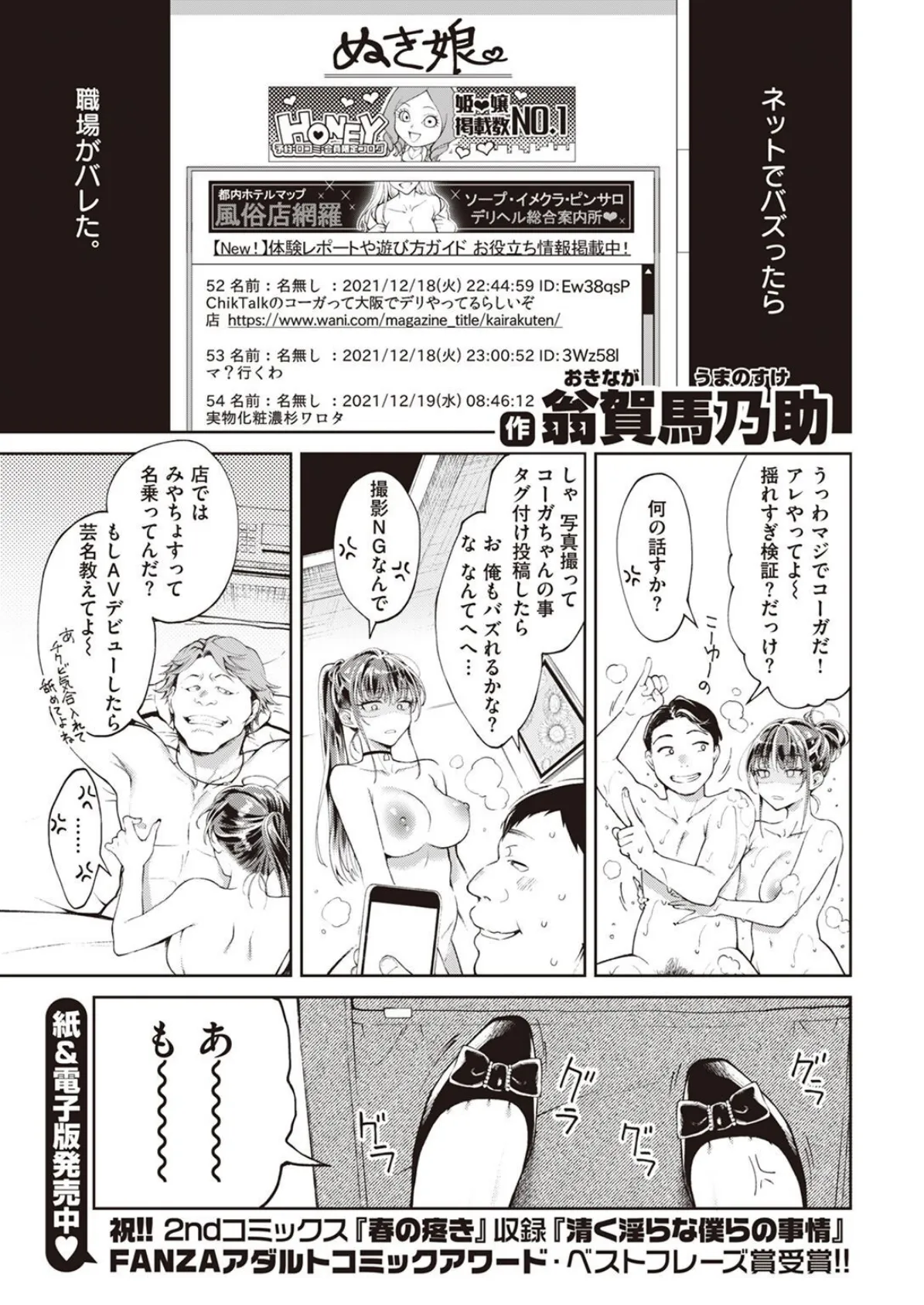 COMIC快楽天 2022年05月号 7ページ