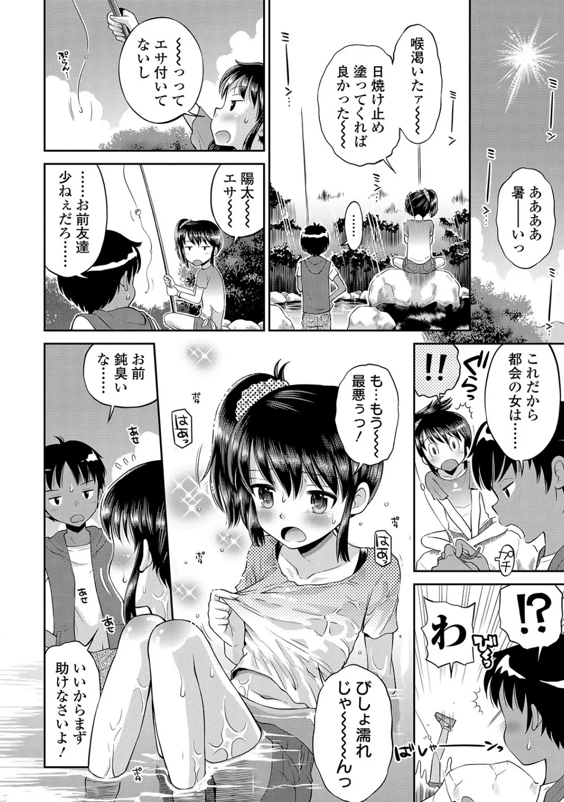 わたしが女の子になるまで 【デジタル特装版】 16ページ