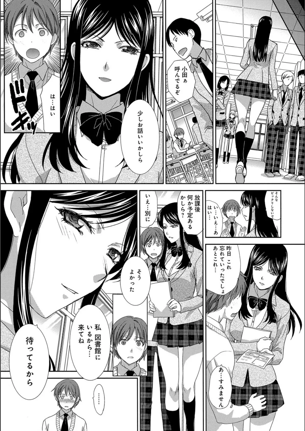 この春、彼女ができました。 8ページ