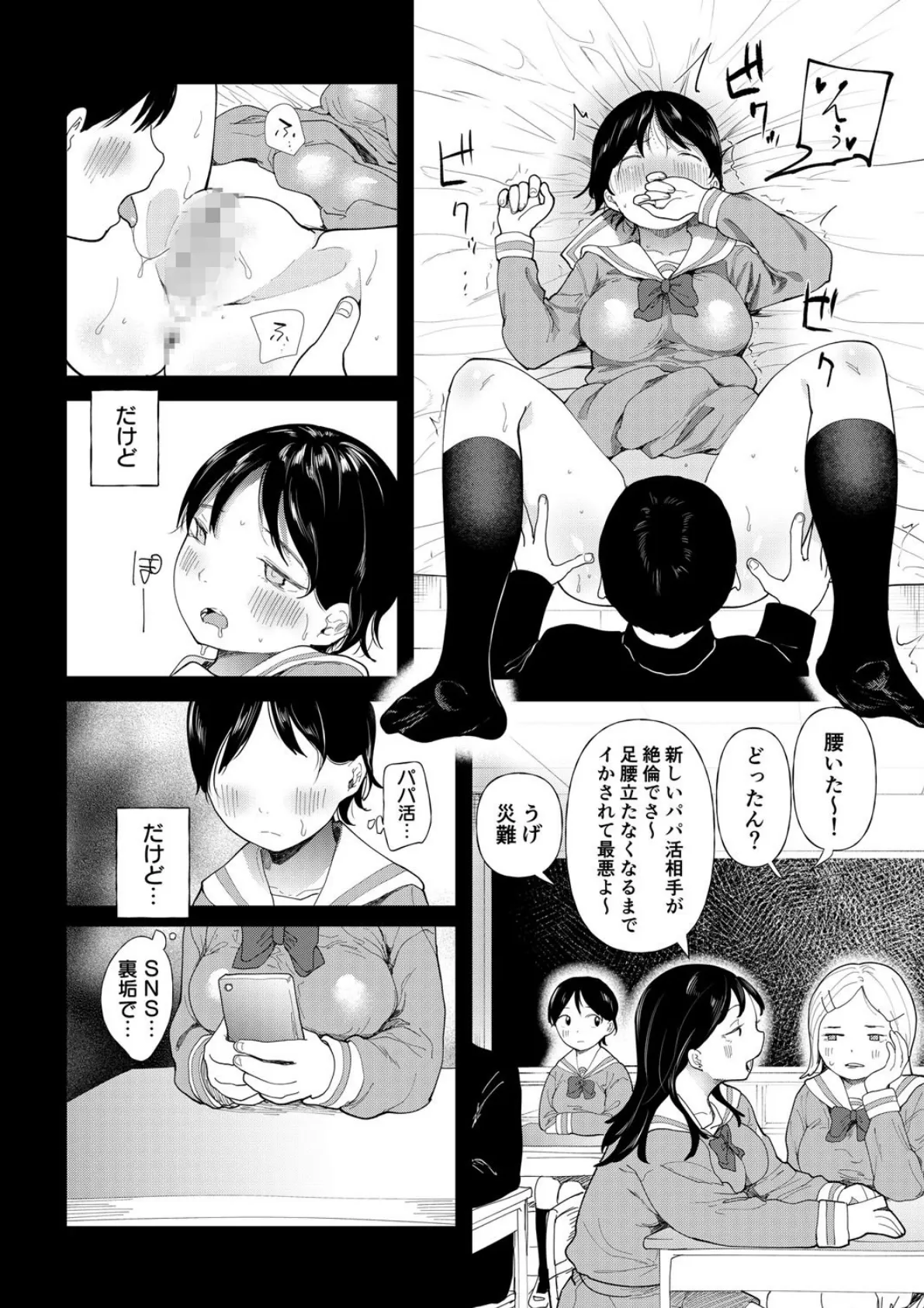 クズ男に堕とされた処女娘〜分からないまま開発されて最後は完堕ちへ〜【18禁】 33ページ