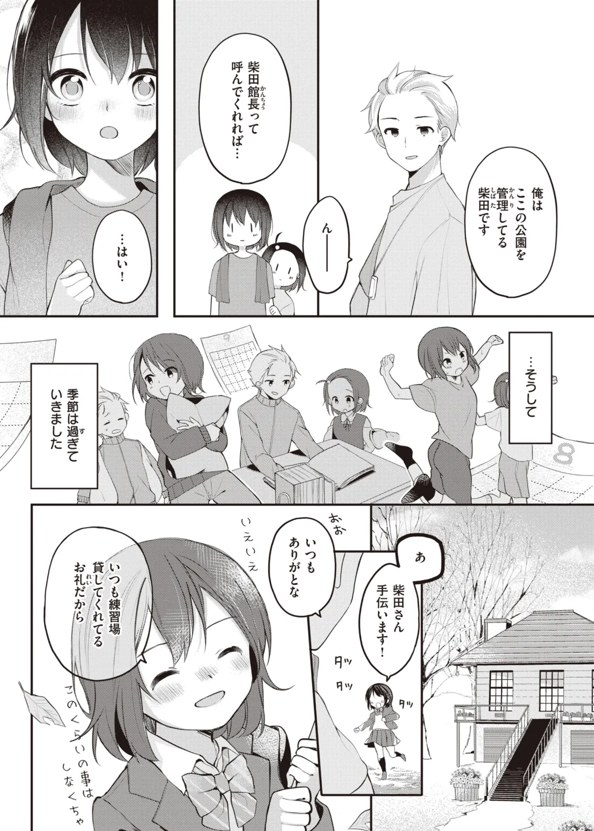 エロマンガ的な生活 7ページ