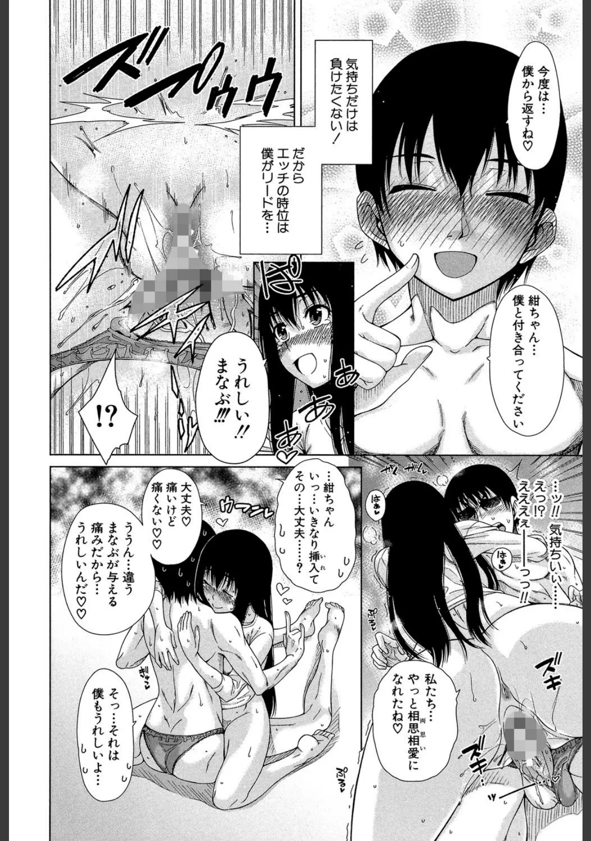 幼馴染のワガママSEX 【1話立ち読み付き】 20ページ