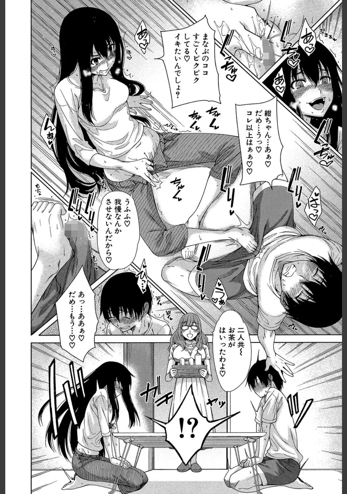 幼馴染のワガママSEX 【1話立ち読み付き】 6ページ