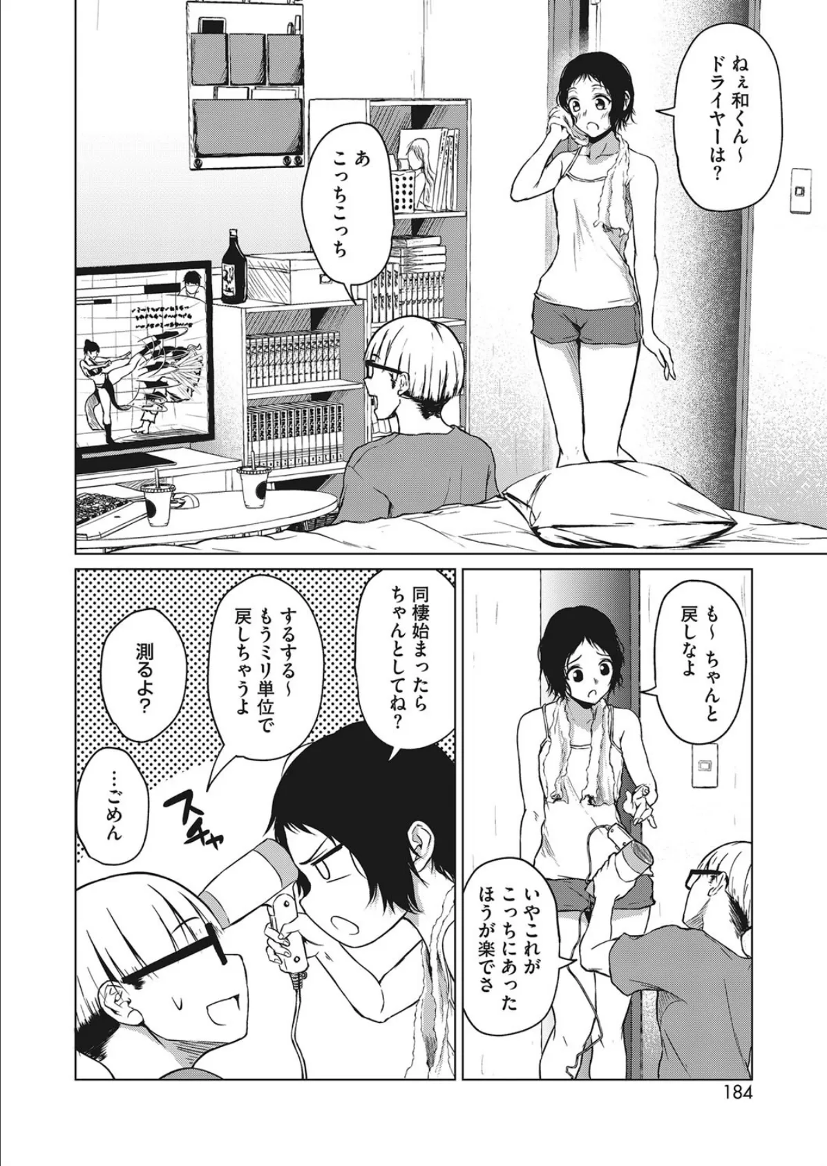 小さくて大きな胸の内 6ページ