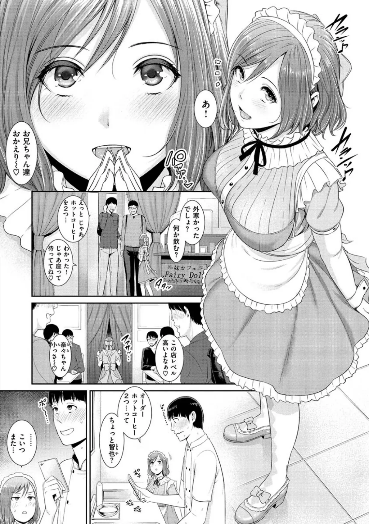 熟れはじめ、女ざかり。 13ページ