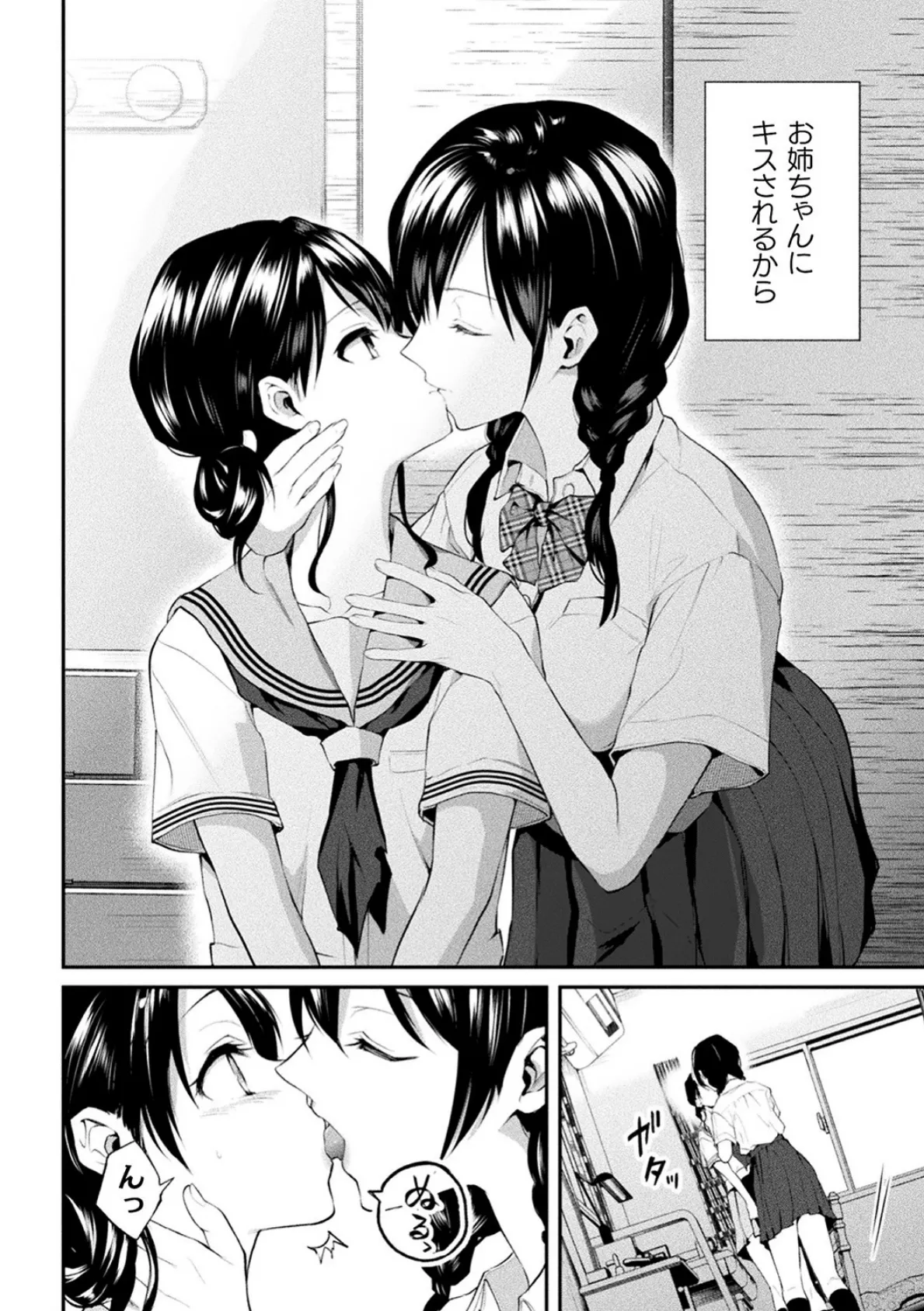 百合不純交遊 40ページ