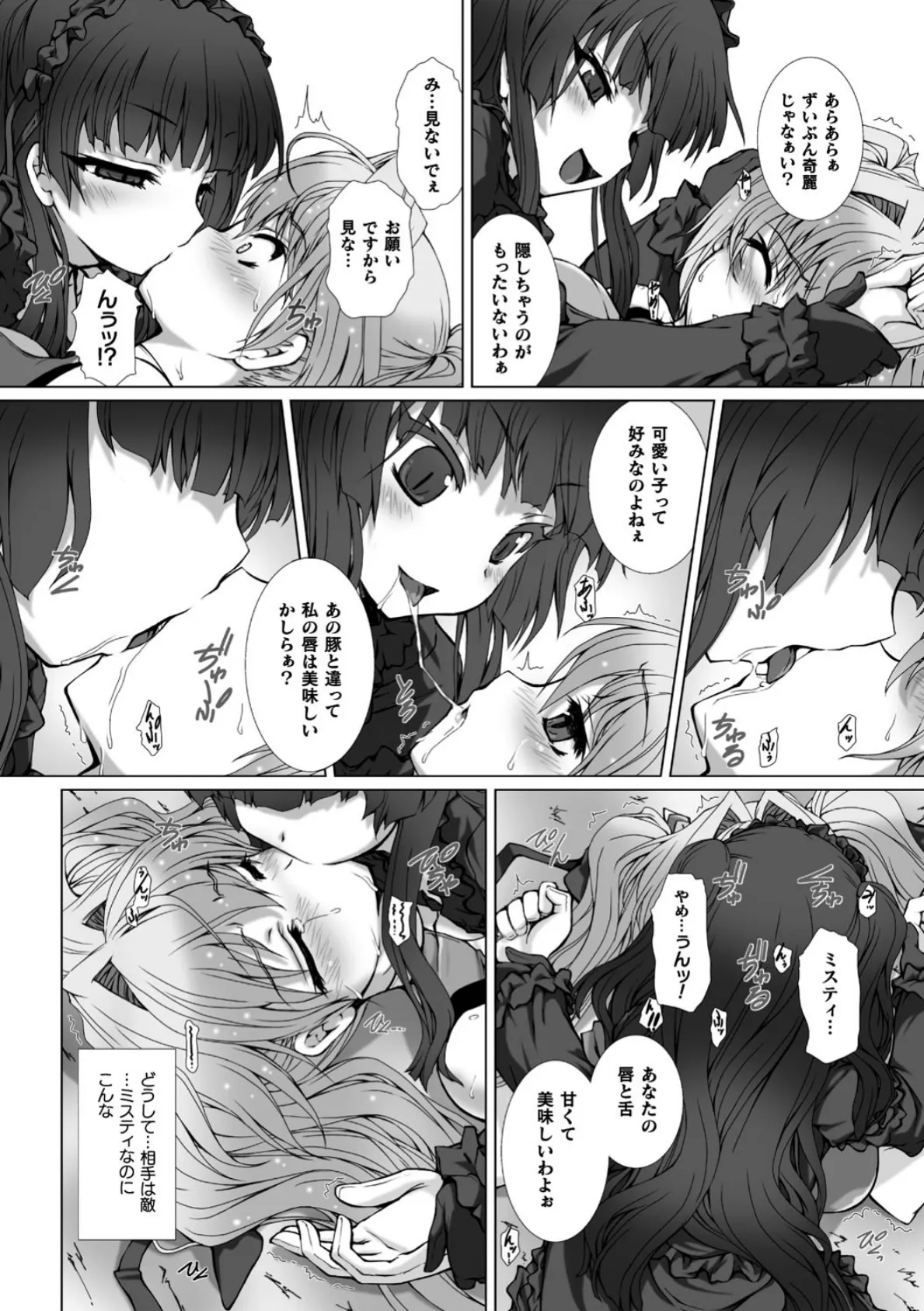 変幻装姫シャインミラージュ THE COMIC 1 42ページ