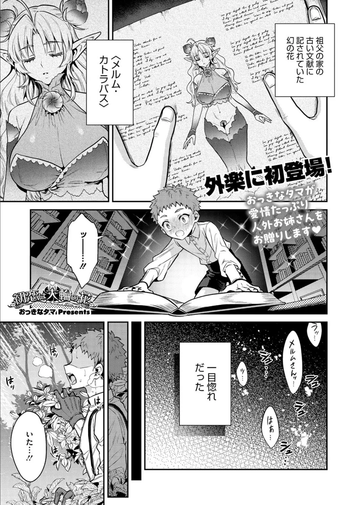 COMIC外楽 Vol.018 11ページ