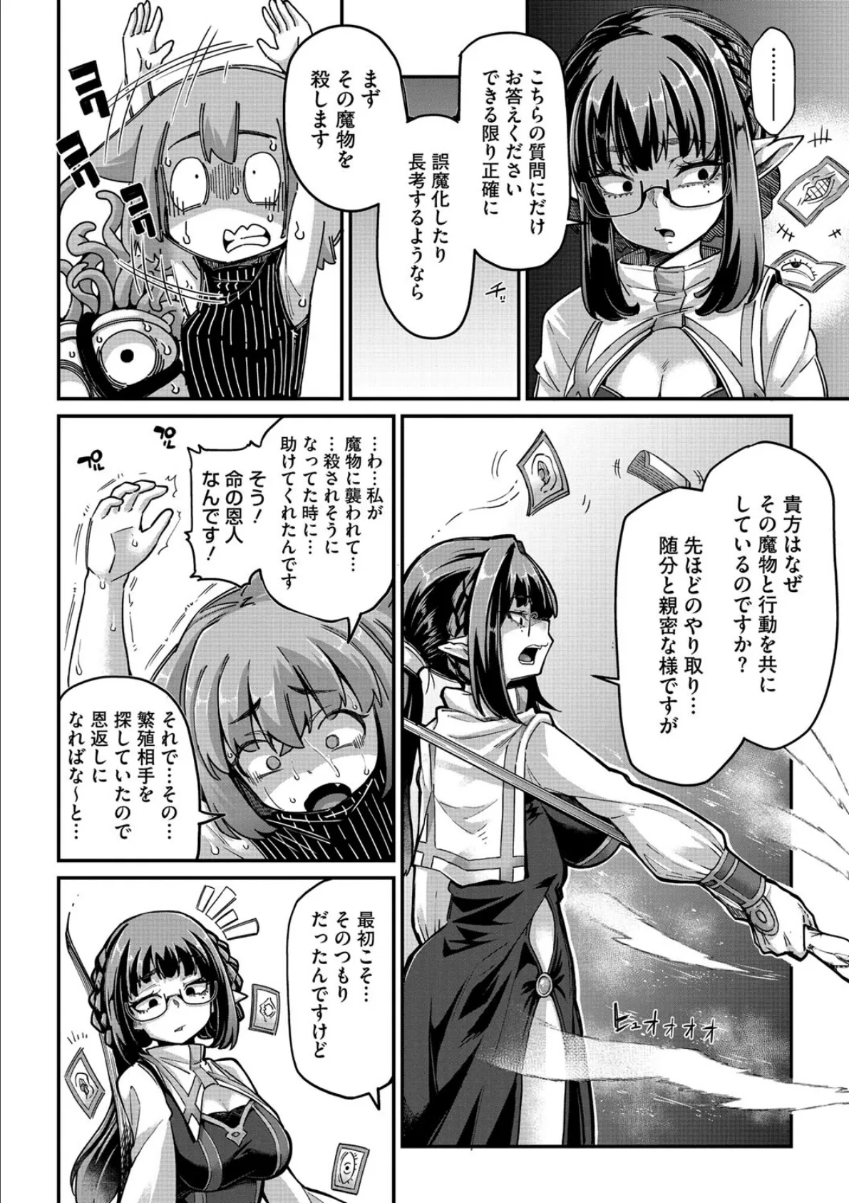 COMIC外楽 Vol.018 4ページ