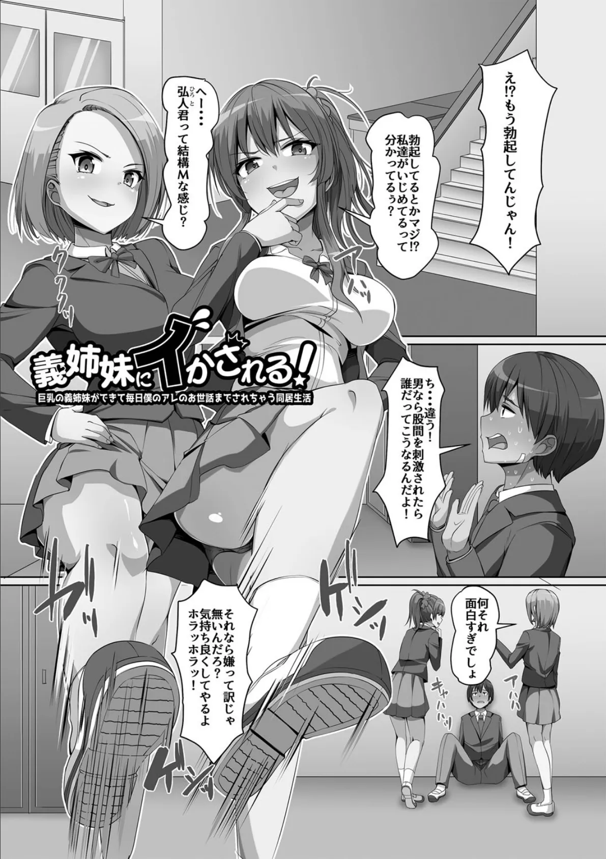 義理の母娘に迫られまして 3ページ