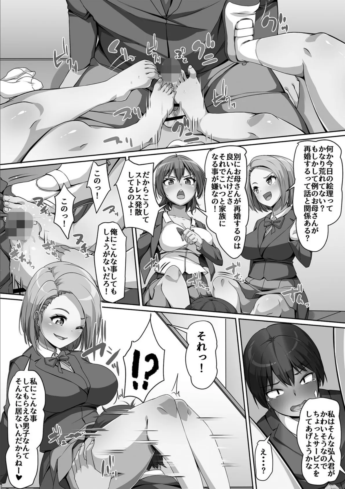 義理の母娘に迫られまして 4ページ