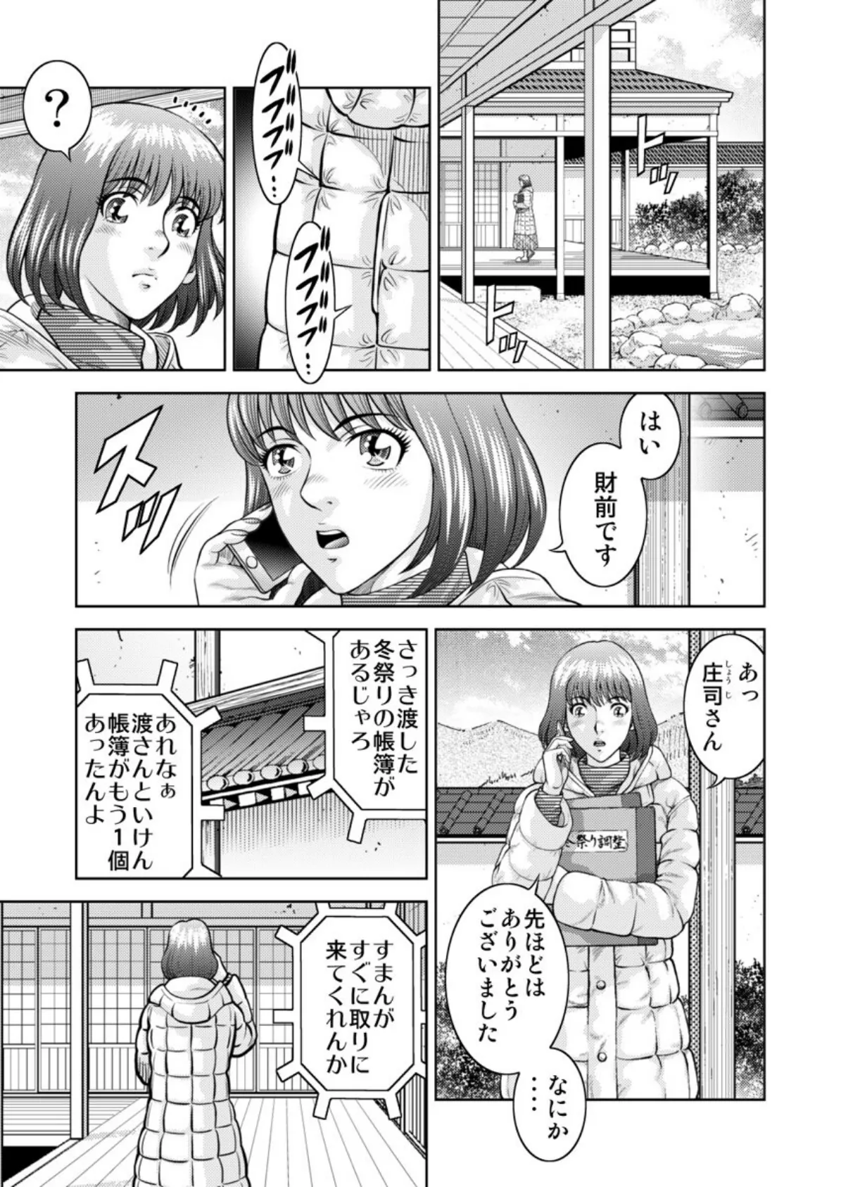 嫁喰い-熟れたカラダと絶倫村- 第19巻 5ページ