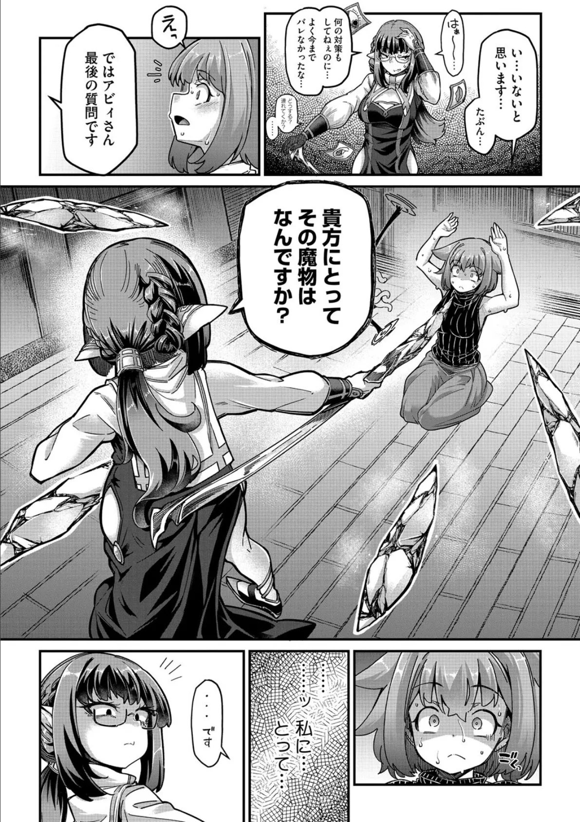 戦士ちゃんと触手くん 第四話 4ページ