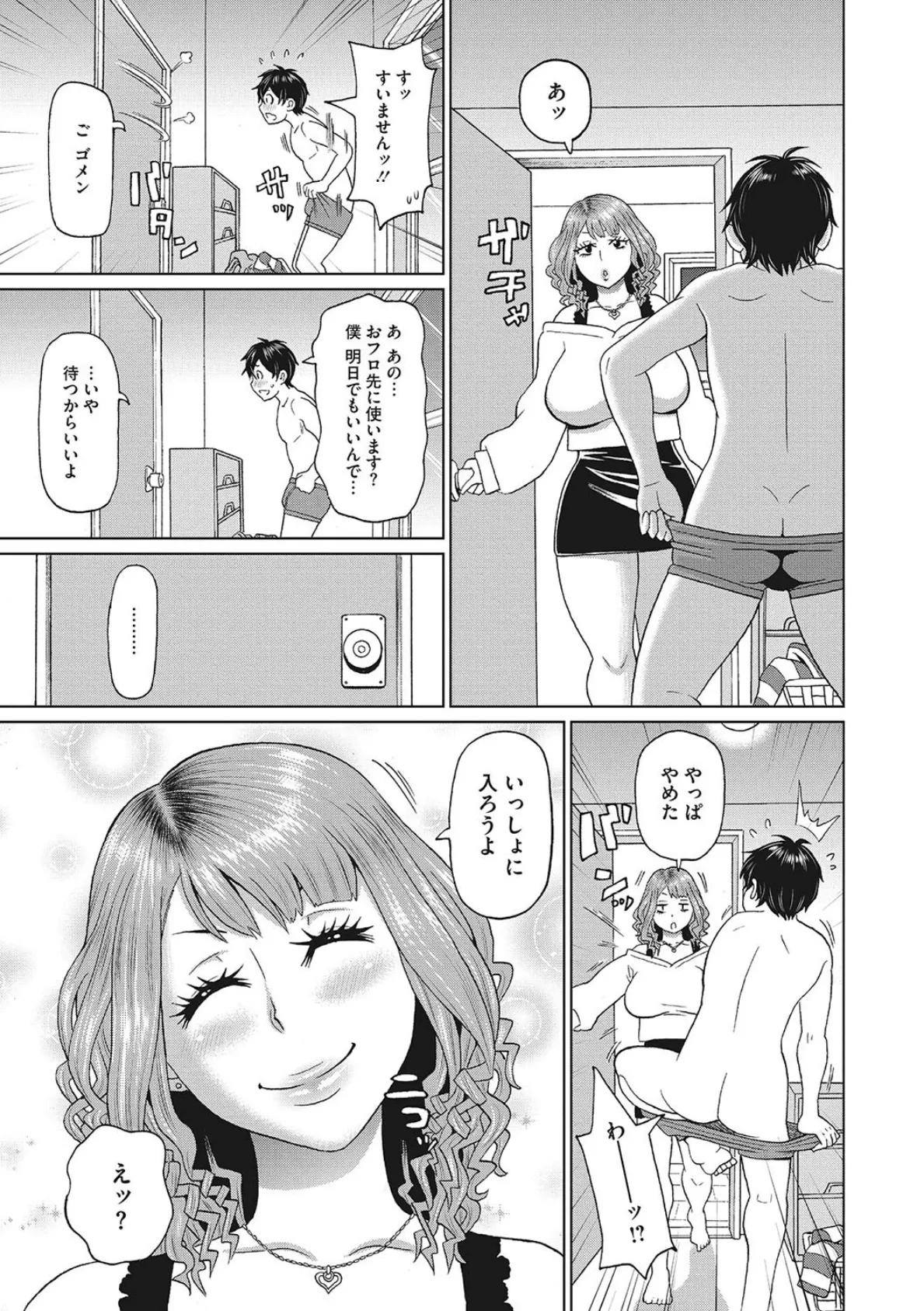 彼女のアナ活 13ページ