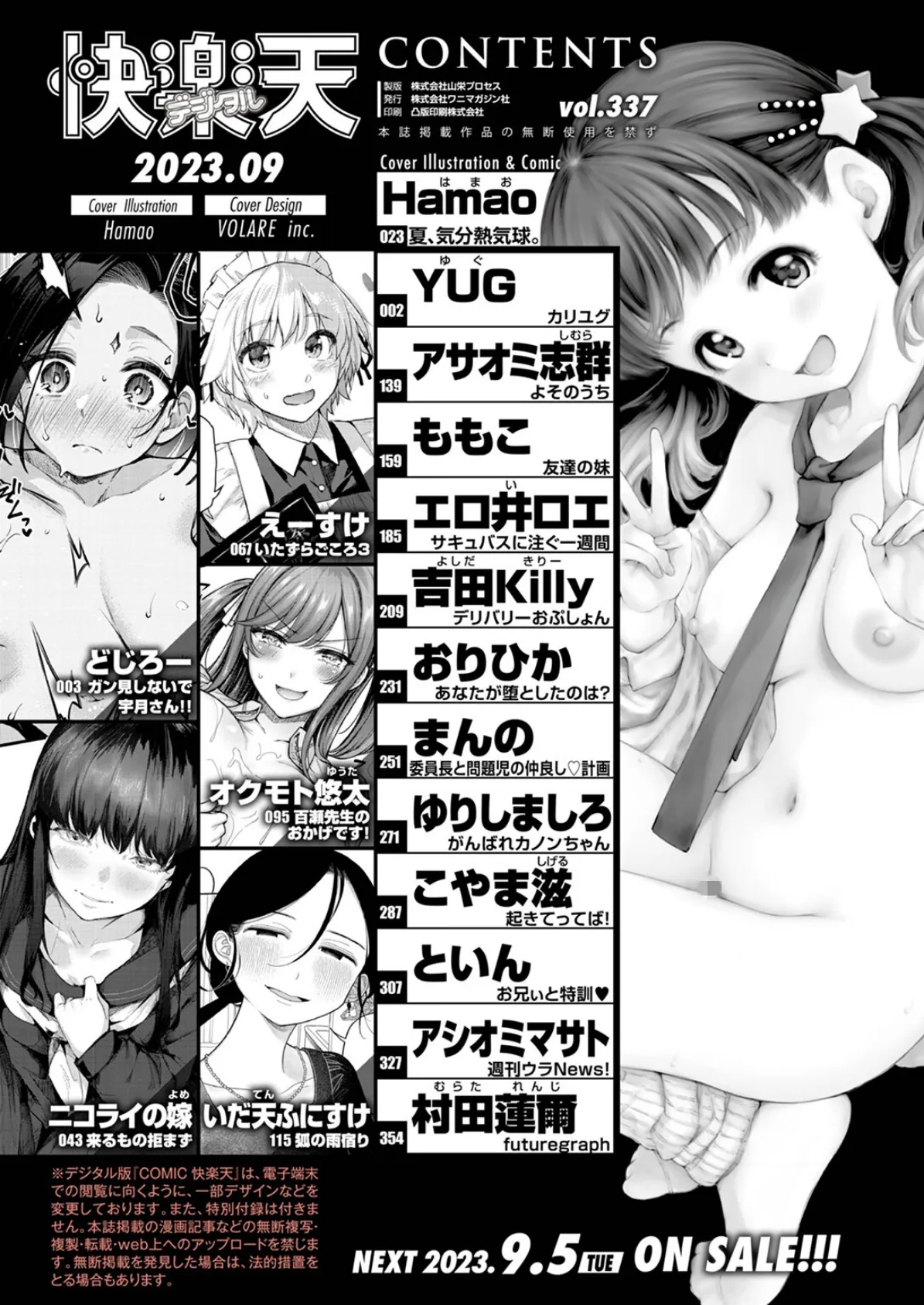 COMIC快楽天 2023年09月号 2ページ