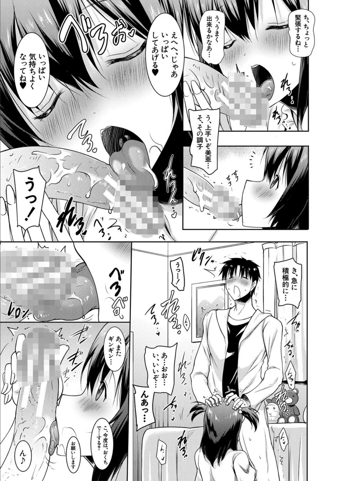 巨乳母娘の舌と子宮に連続射精【フェラボイス特典付録/1話無料立ち読み】 15ページ