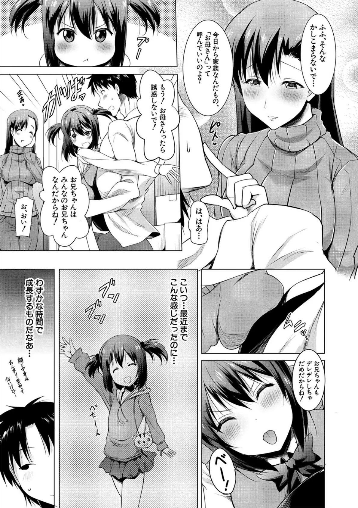 巨乳母娘の舌と子宮に連続射精【フェラボイス特典付録/1話無料立ち読み】 5ページ