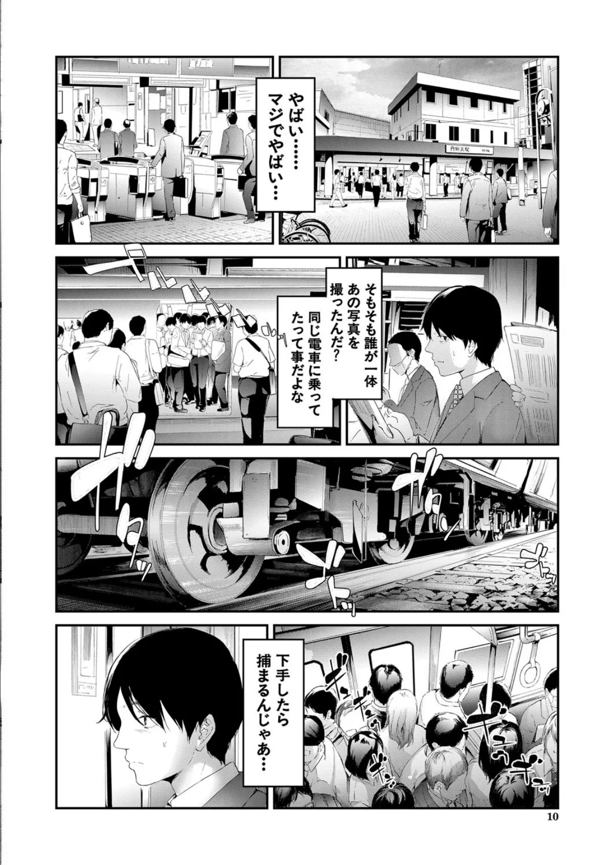 TR逆痴●専用車両【1話立ち読み付き】 10ページ