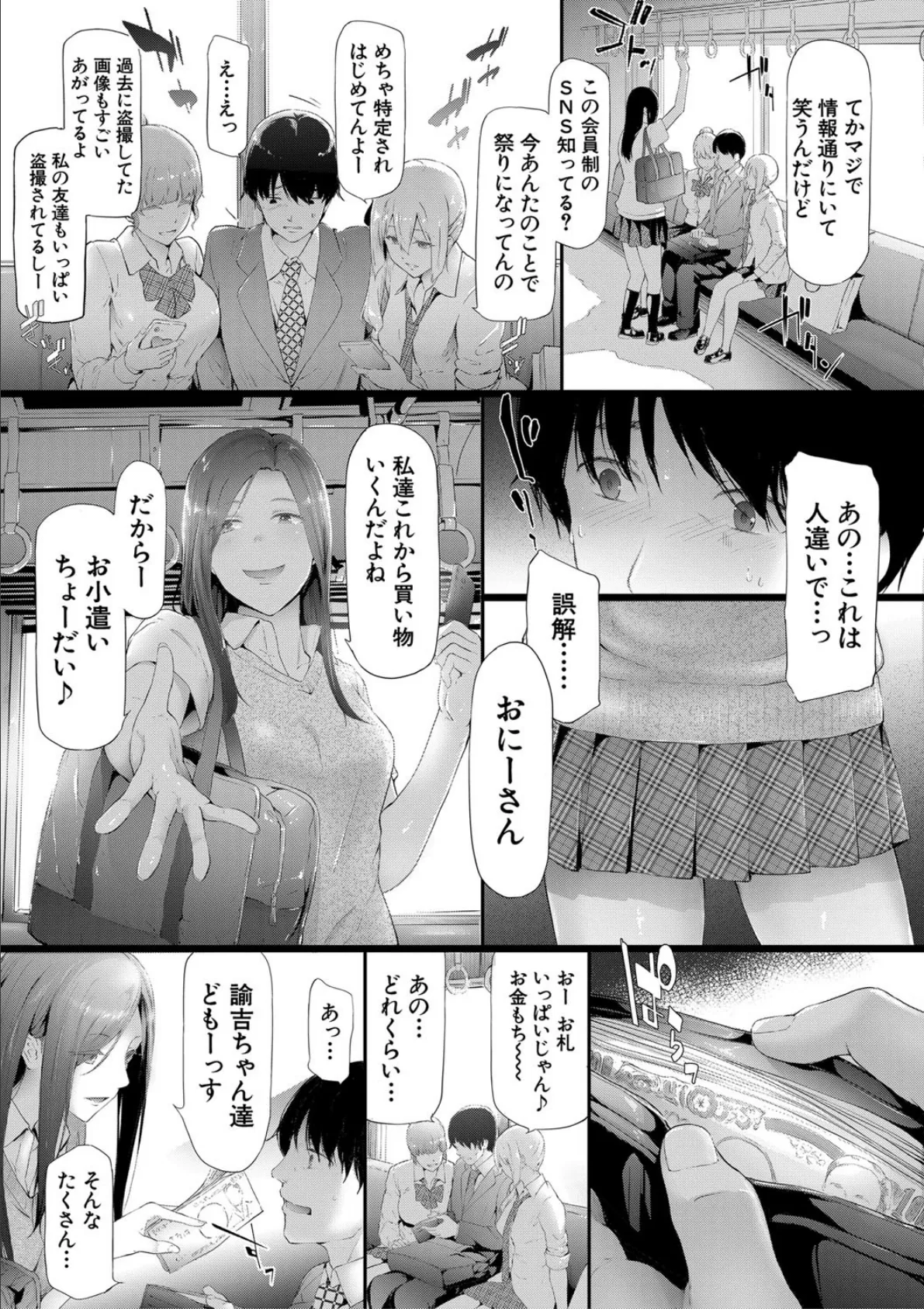 TR逆痴●専用車両【1話立ち読み付き】 19ページ