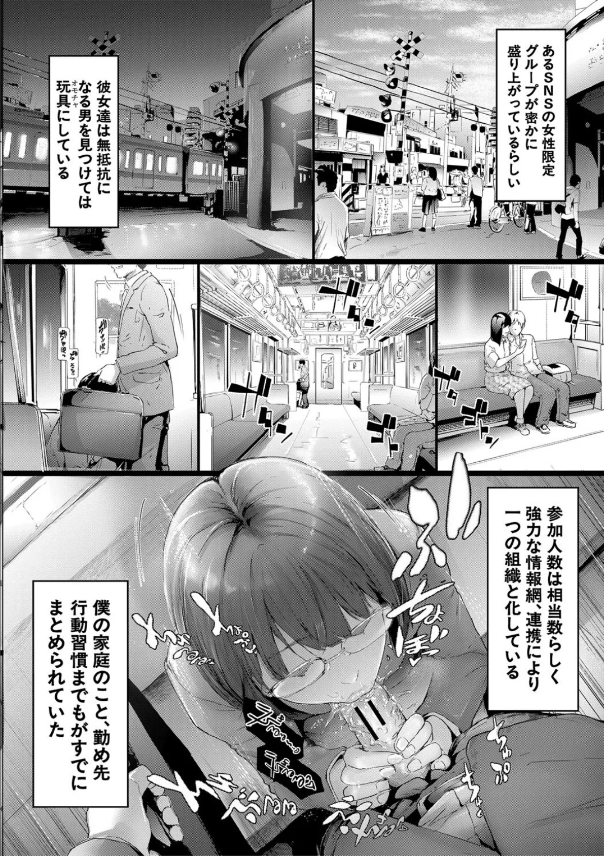 TR逆痴●専用車両【1話立ち読み付き】 26ページ