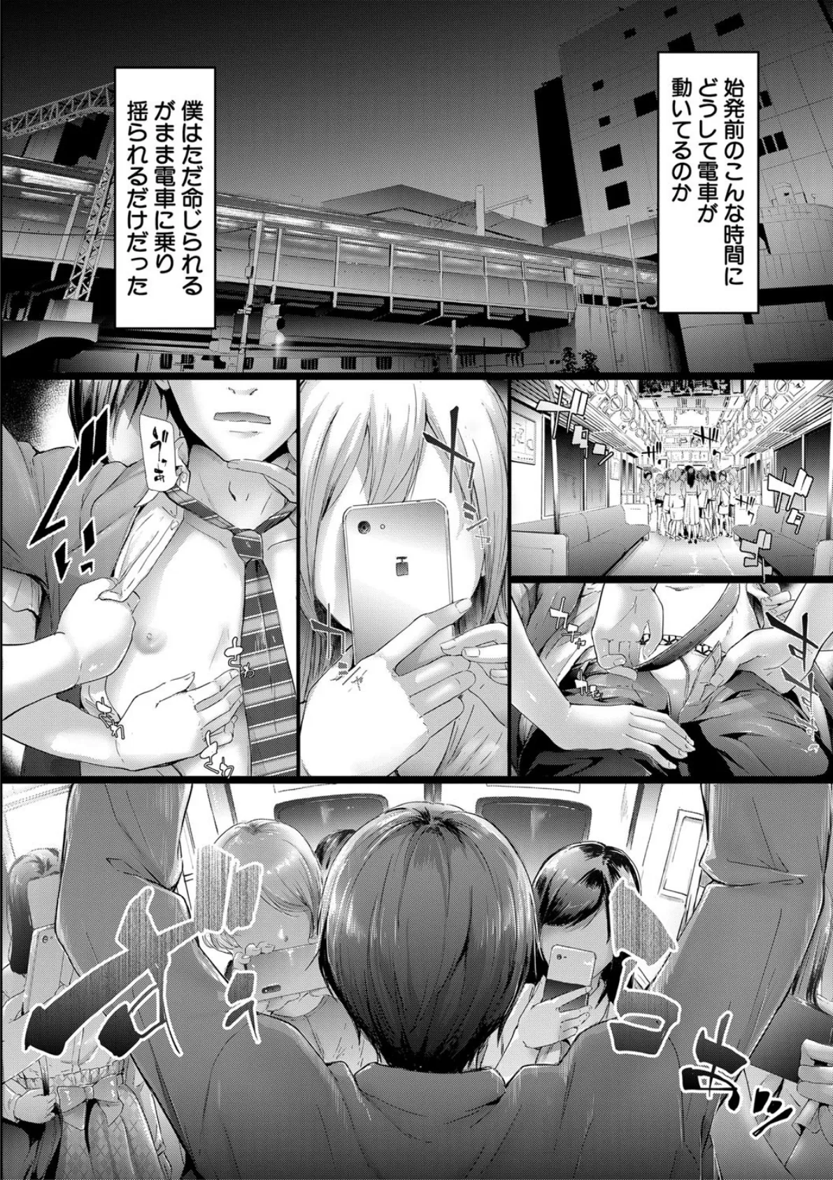 TR逆痴●専用車両【1話立ち読み付き】 32ページ