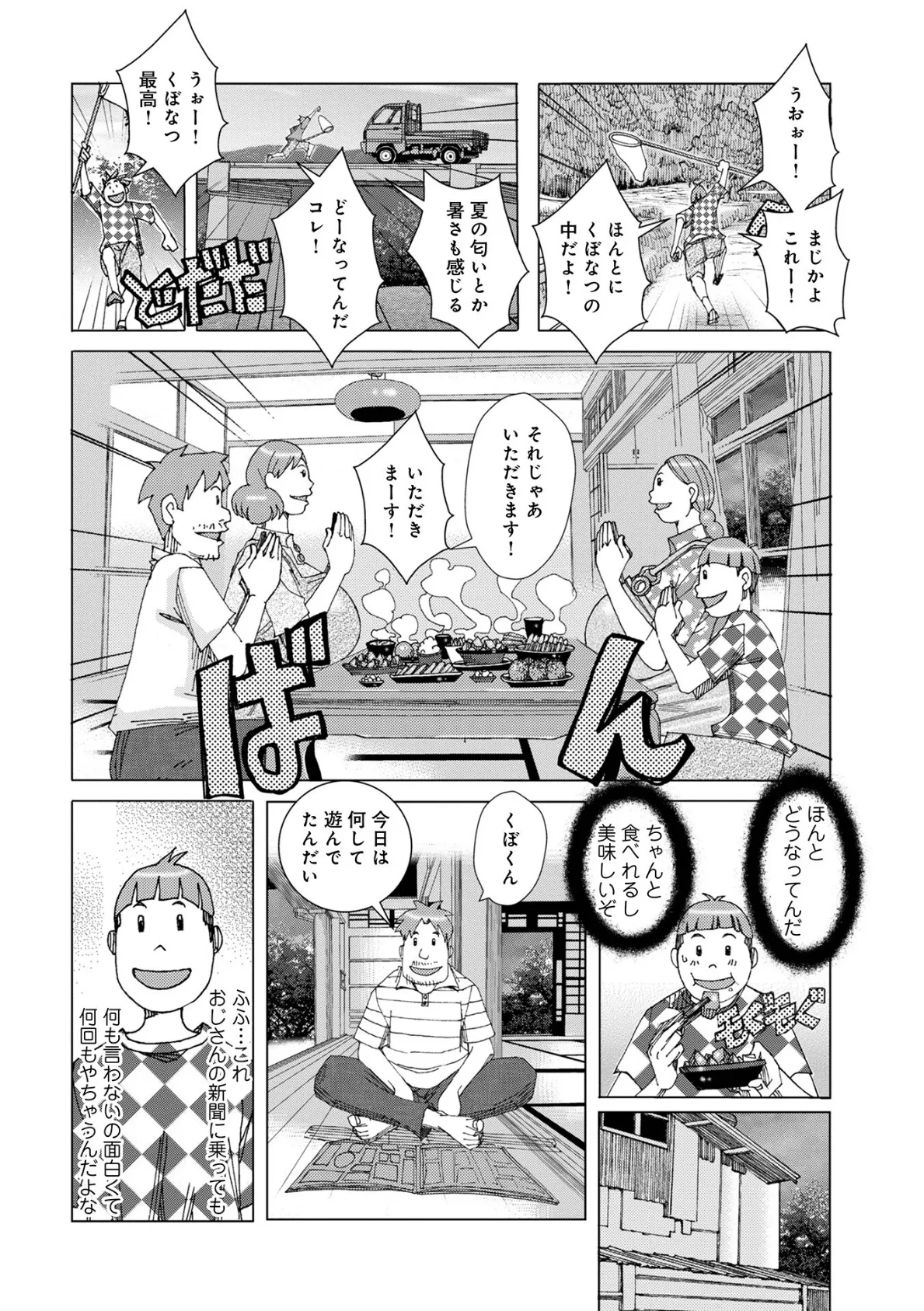 爆乳母娘だっくだく定食2 18ページ