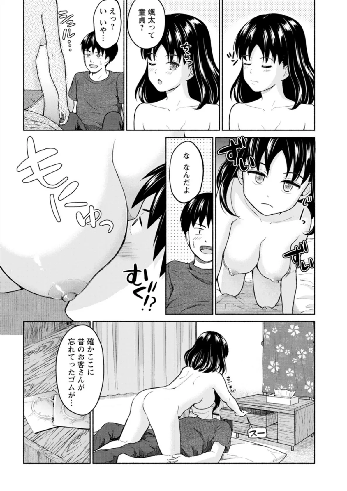 胸いっぱいの愛を 19ページ