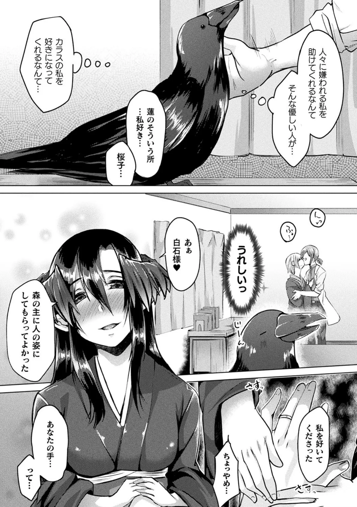 妖姫姦絡 19ページ