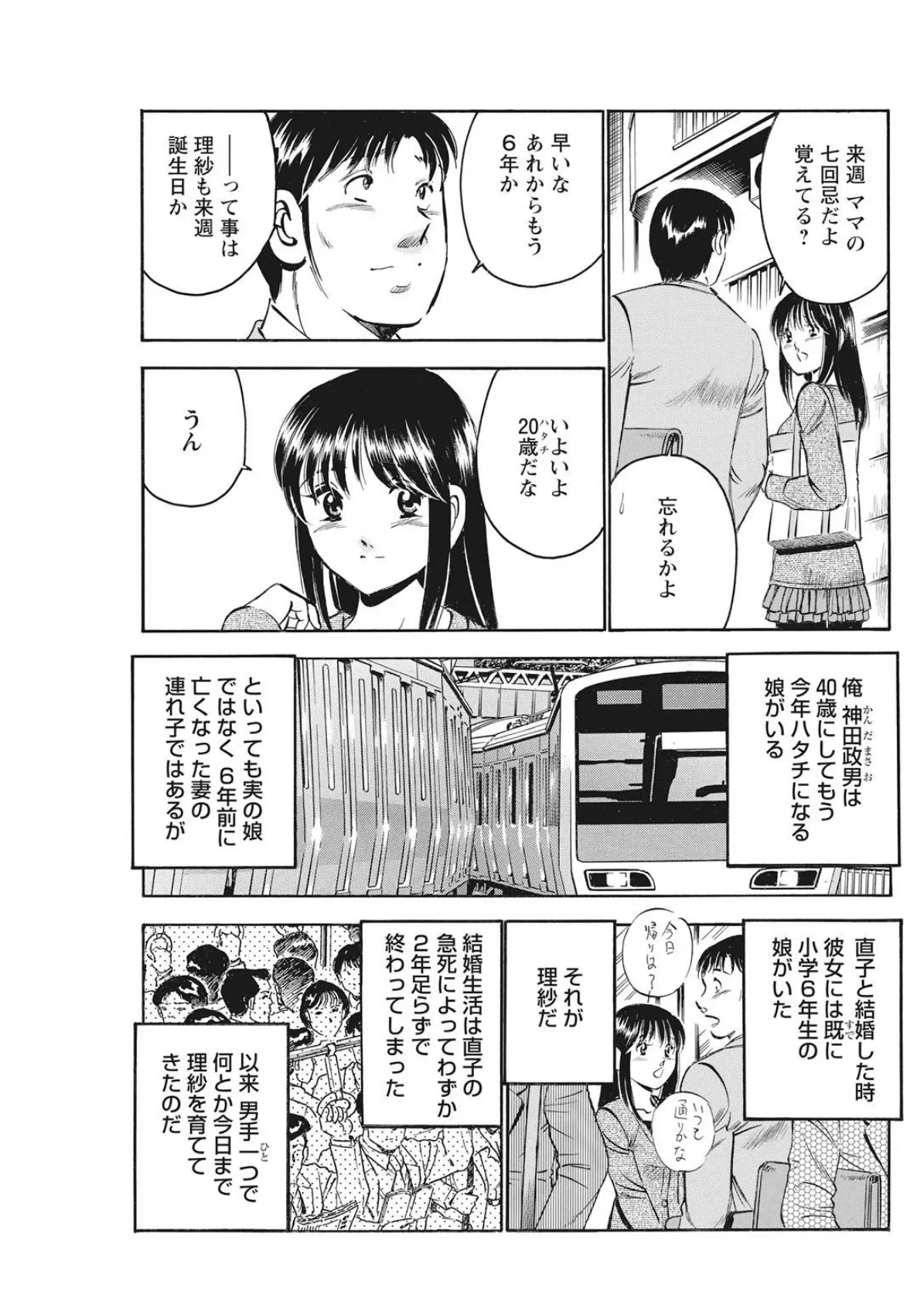 妻の代わりに娘と…【豪華版】 9ページ