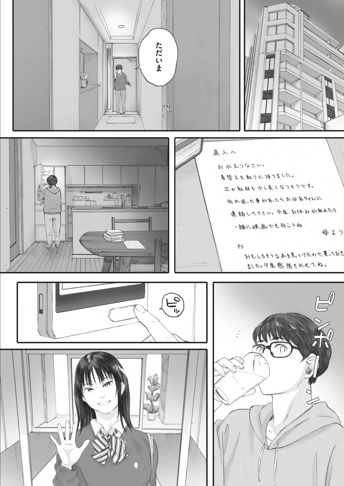 僕は彼女の名前も知らない 後編 4ページ