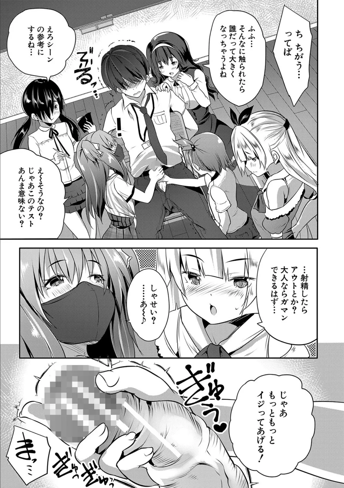 ハーレム処女学級【1話試し読み付き】 教え子はS級少女たち 13ページ