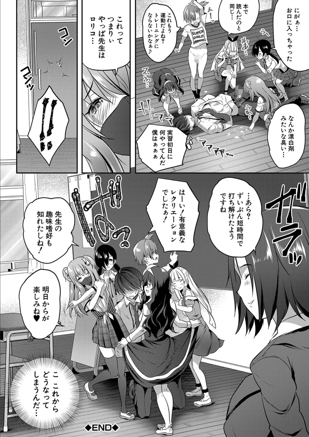 ハーレム処女学級【1話試し読み付き】 教え子はS級少女たち 48ページ