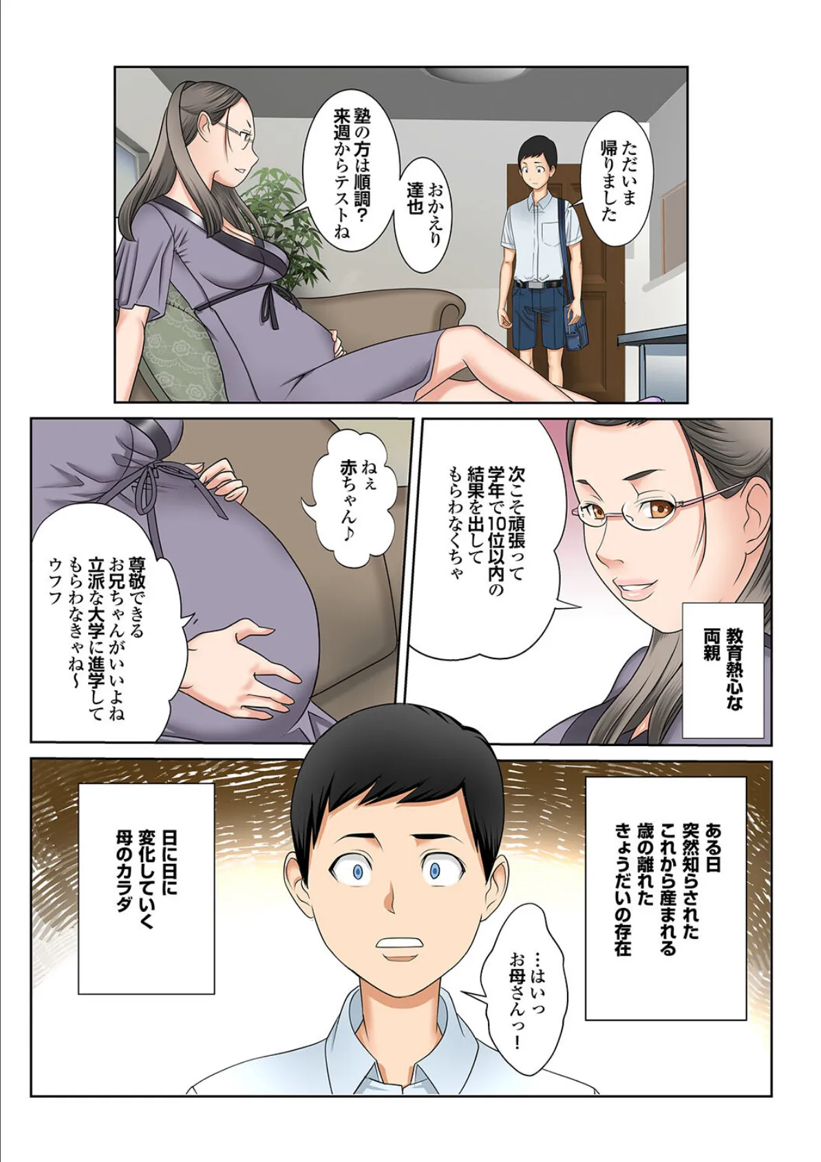 ＃妊婦狩り 6ページ