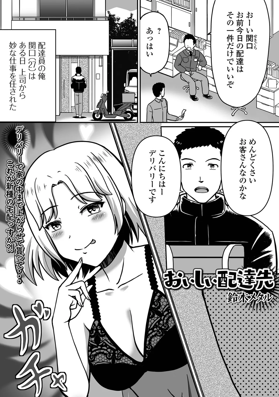 Web配信月刊隣の気になる奥さん vol.090 19ページ