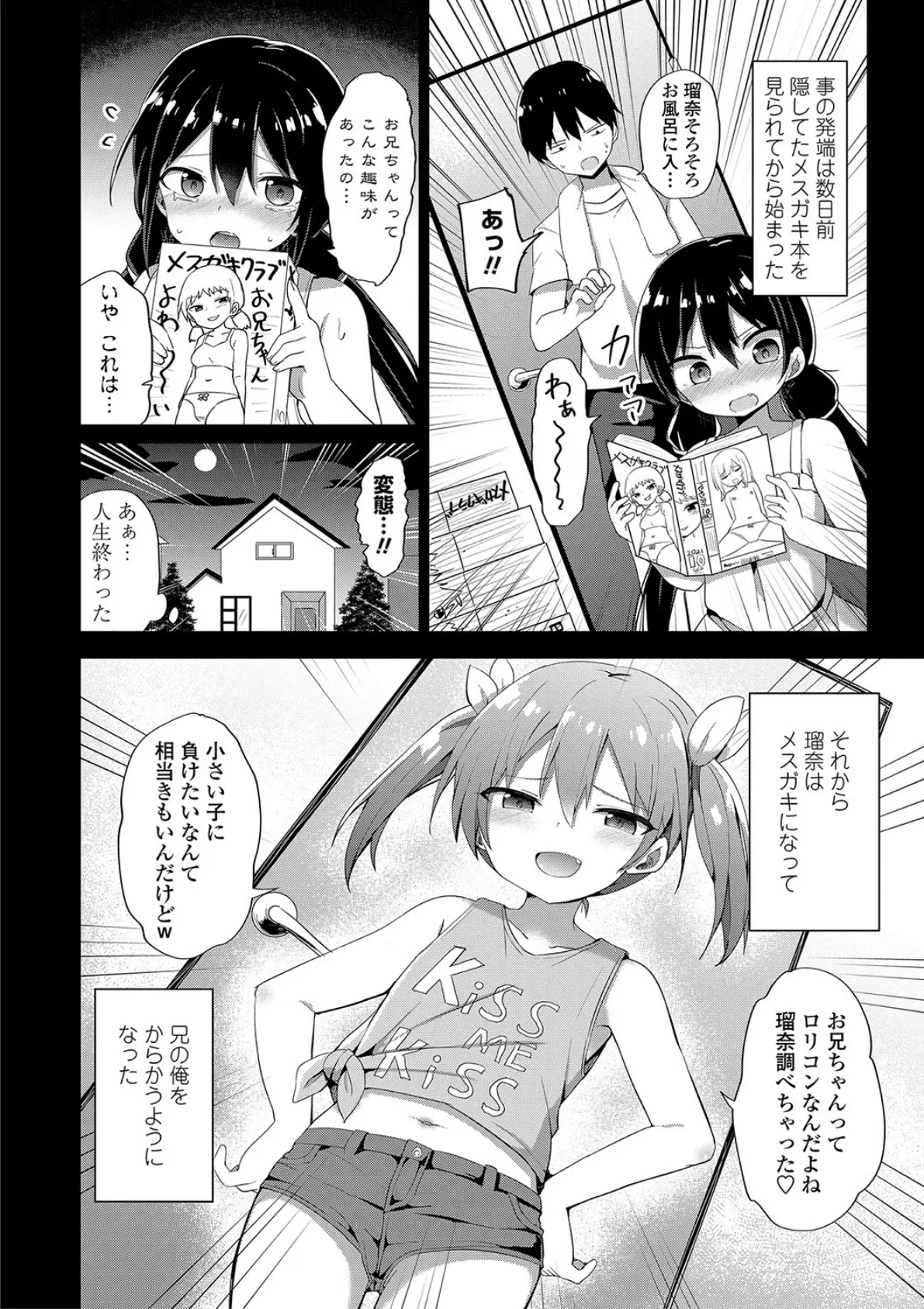 メスガキはじめました【1話試し読み付き】 4ページ