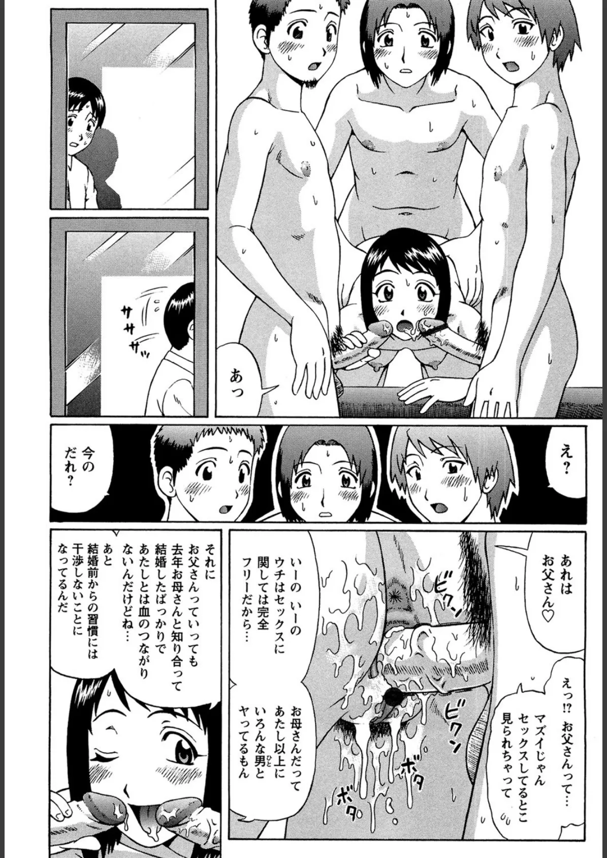 ○○娘（4） 憑依娘〜心優しき霊感少女〜 7ページ