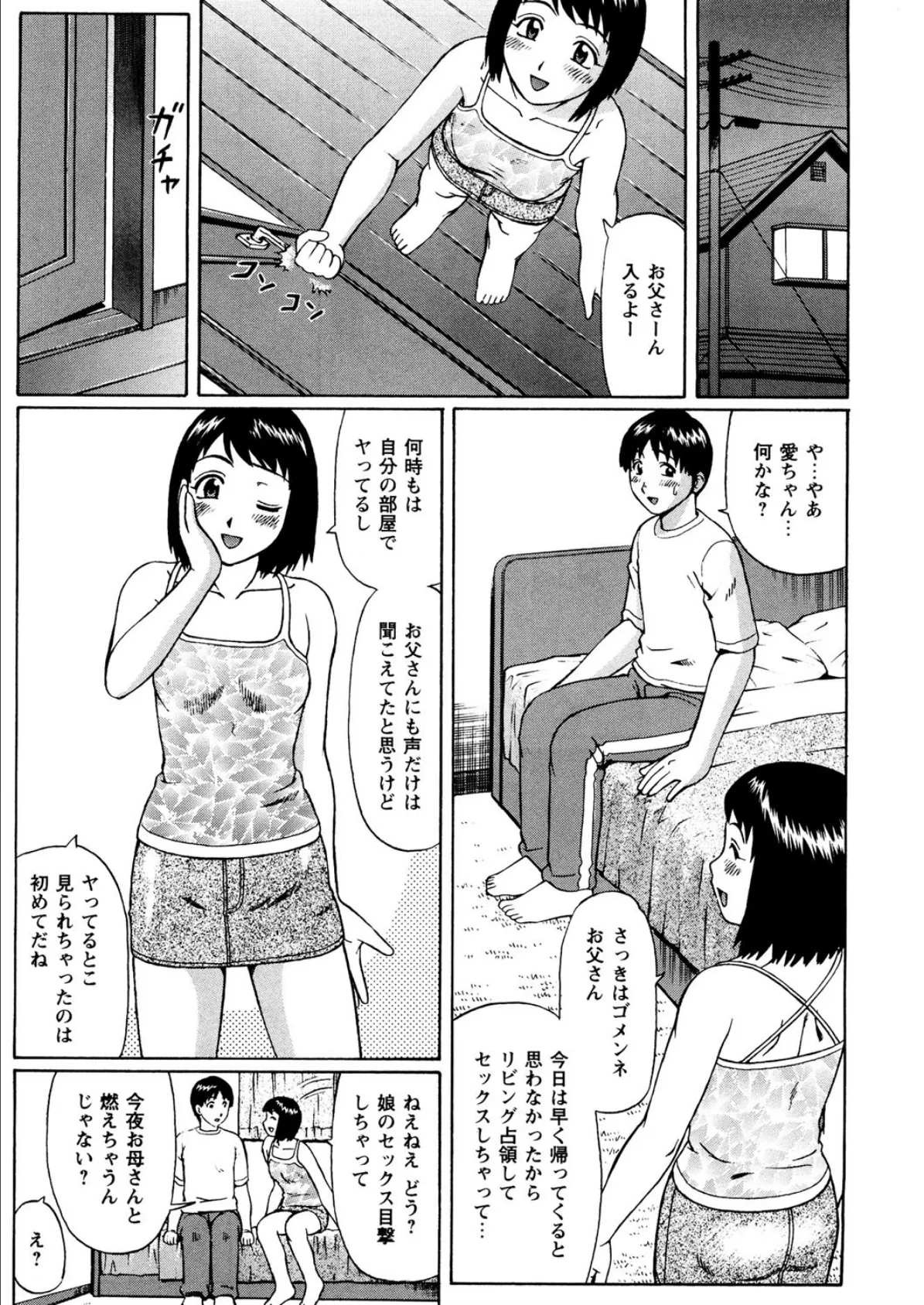 ○○娘（4） 憑依娘〜心優しき霊感少女〜 8ページ