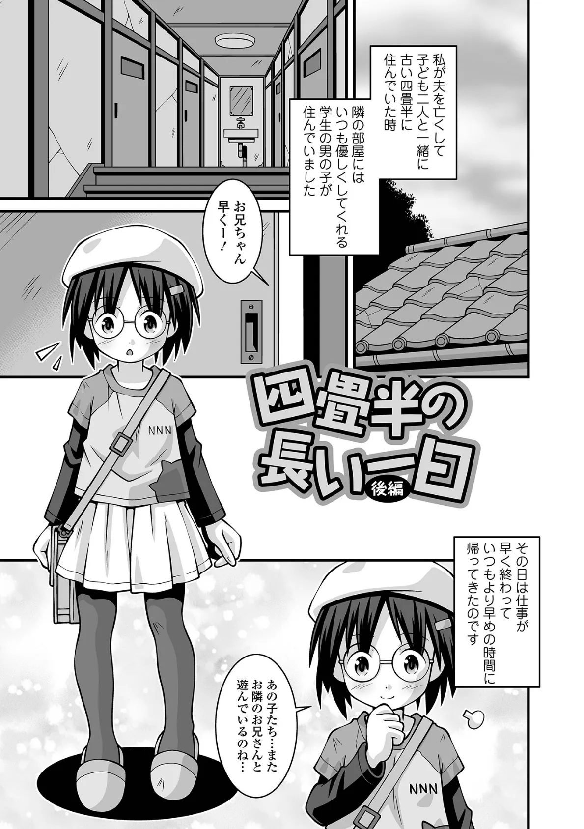 少女が新しかったころ 今日、処女を失くします！ 9ページ