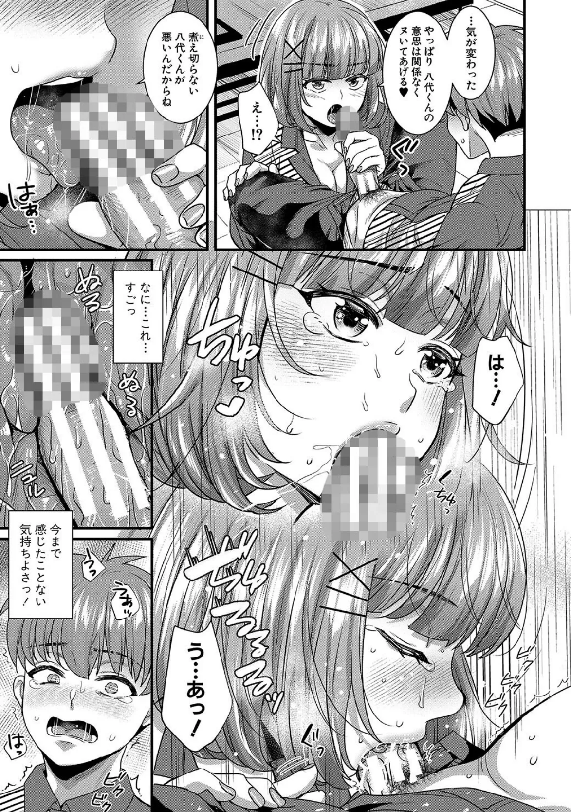 彼女の姉’sとこっそり交尾〜言えないけどヤッちゃった！〜 【デジタル特装版】 13ページ