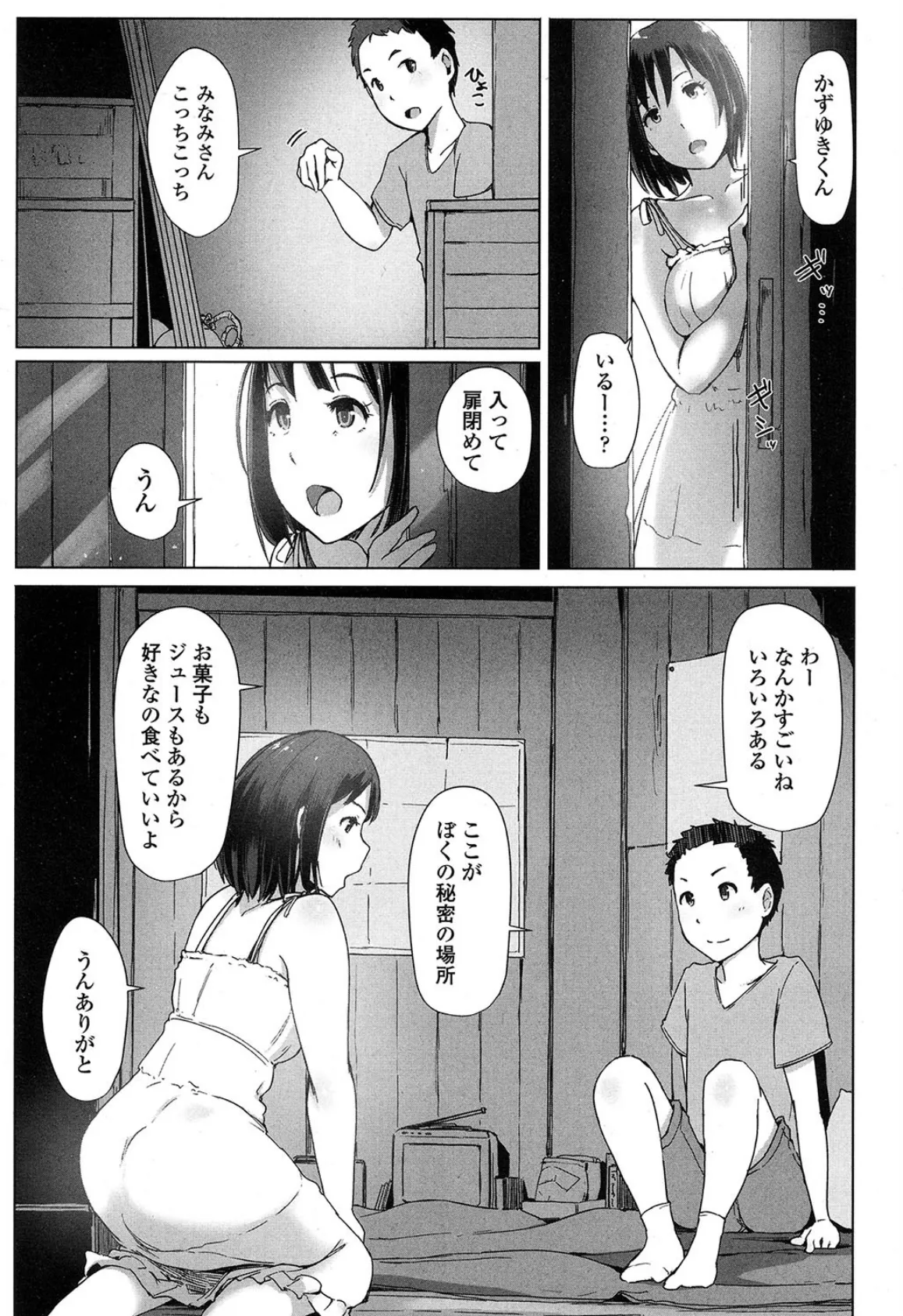 叔父さんにされた夏休みのコト 3ページ