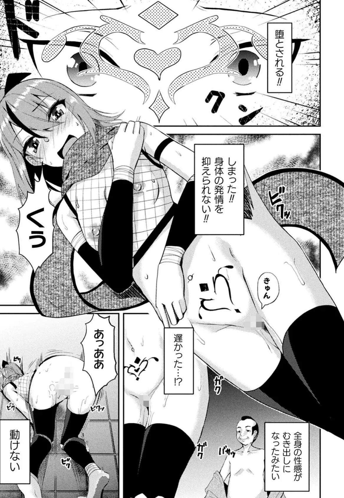 二次元コミックマガジン 悪堕ち孕ませ 正義の美少女悪転受胎Vol.2 33ページ