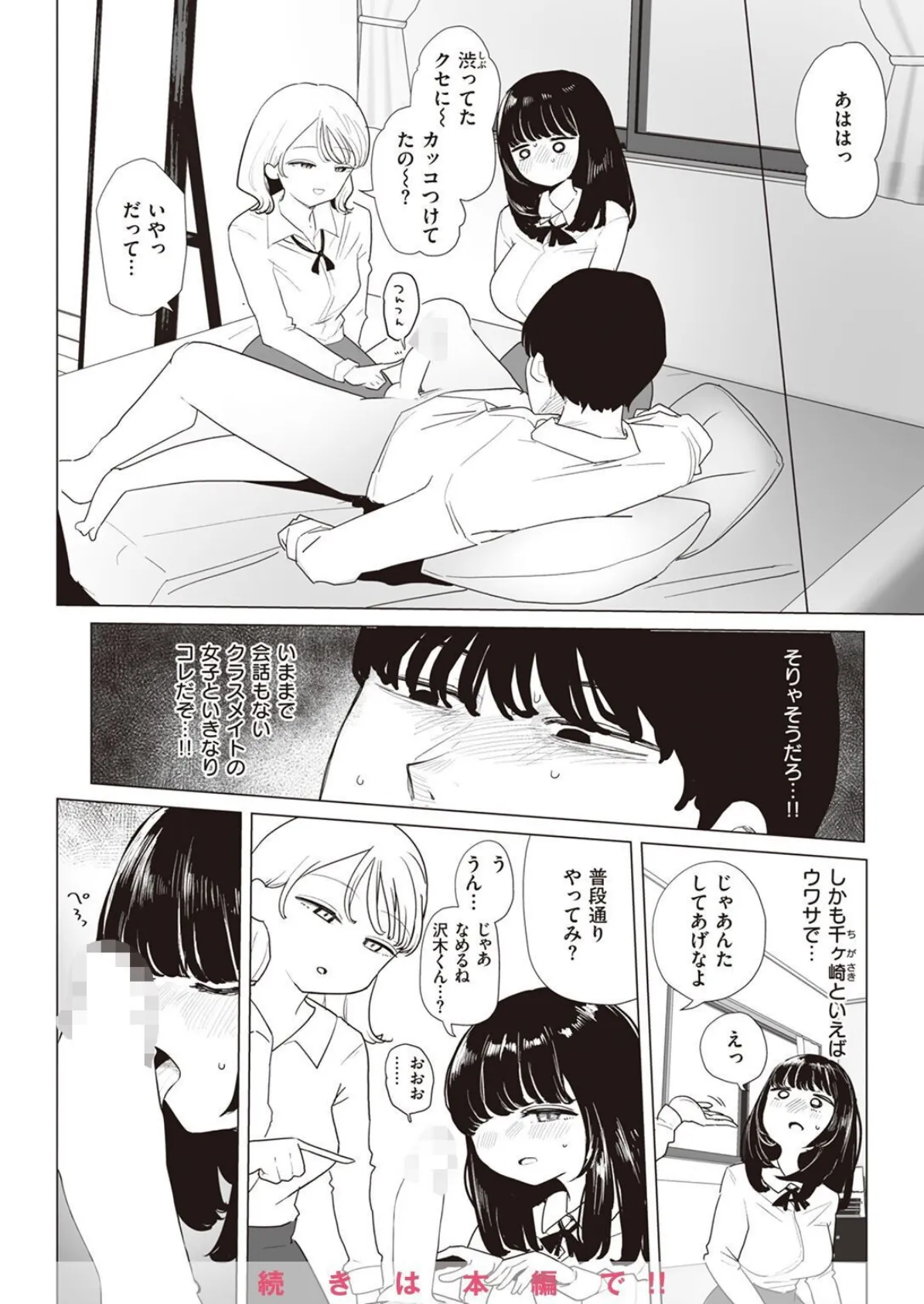 COMIC X-EROS ＃100 56ページ