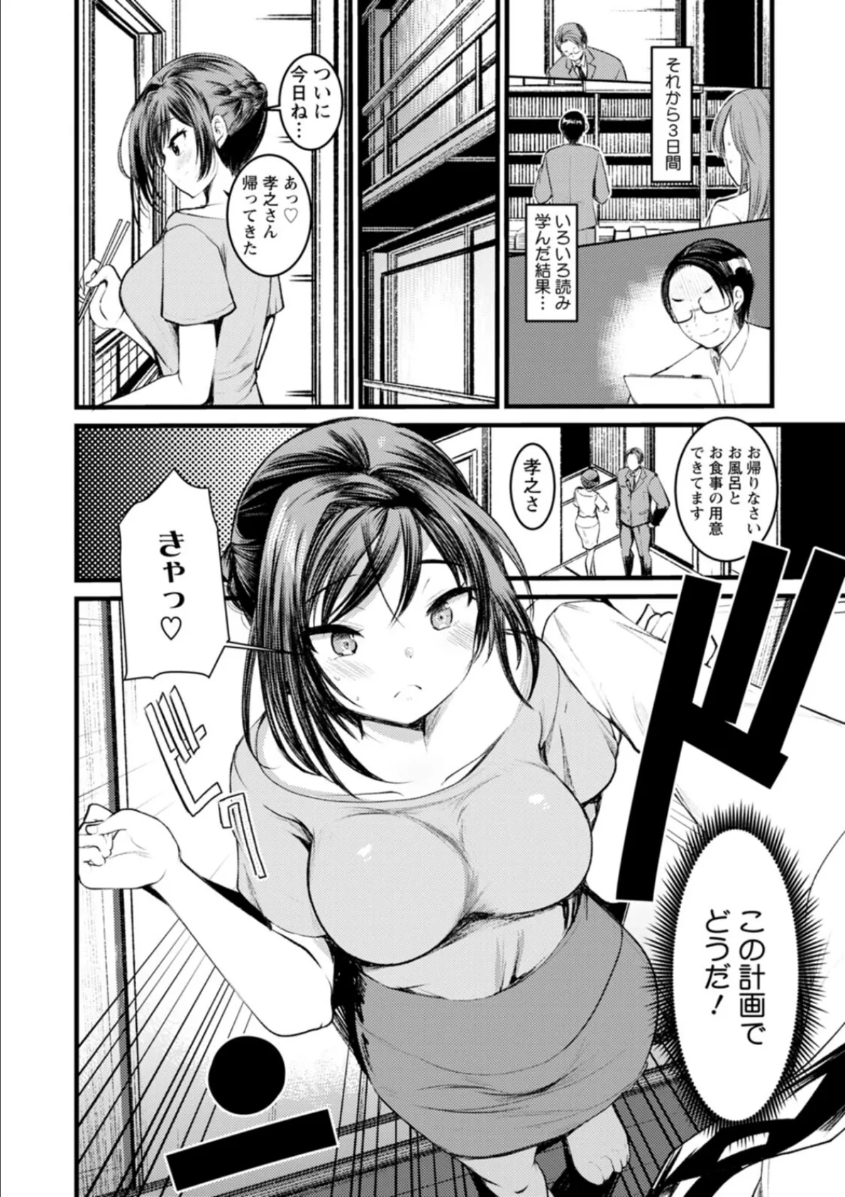 新妻さんのこじらせエロ日記 12ページ