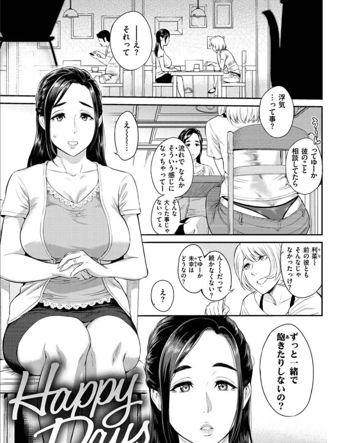 とりこじかけ 19ページ