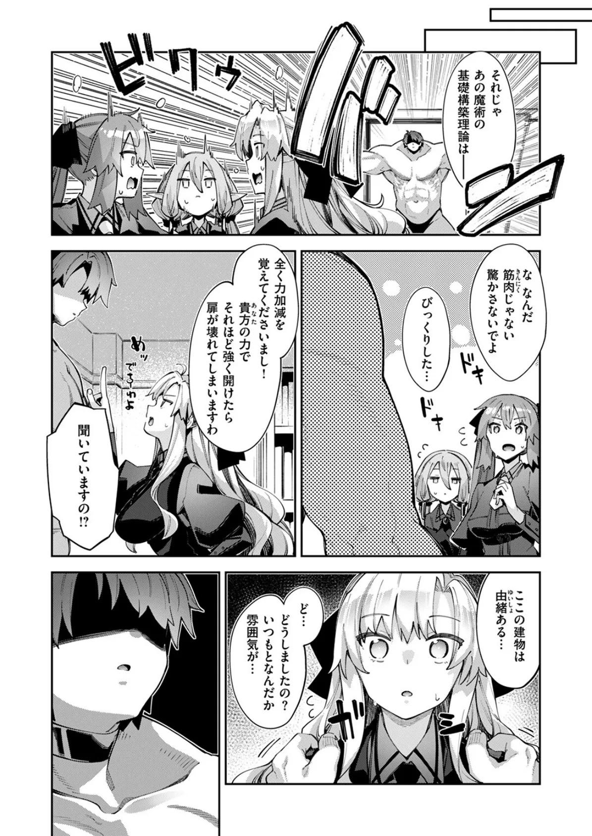 COMIC ゼロス ＃115 9ページ