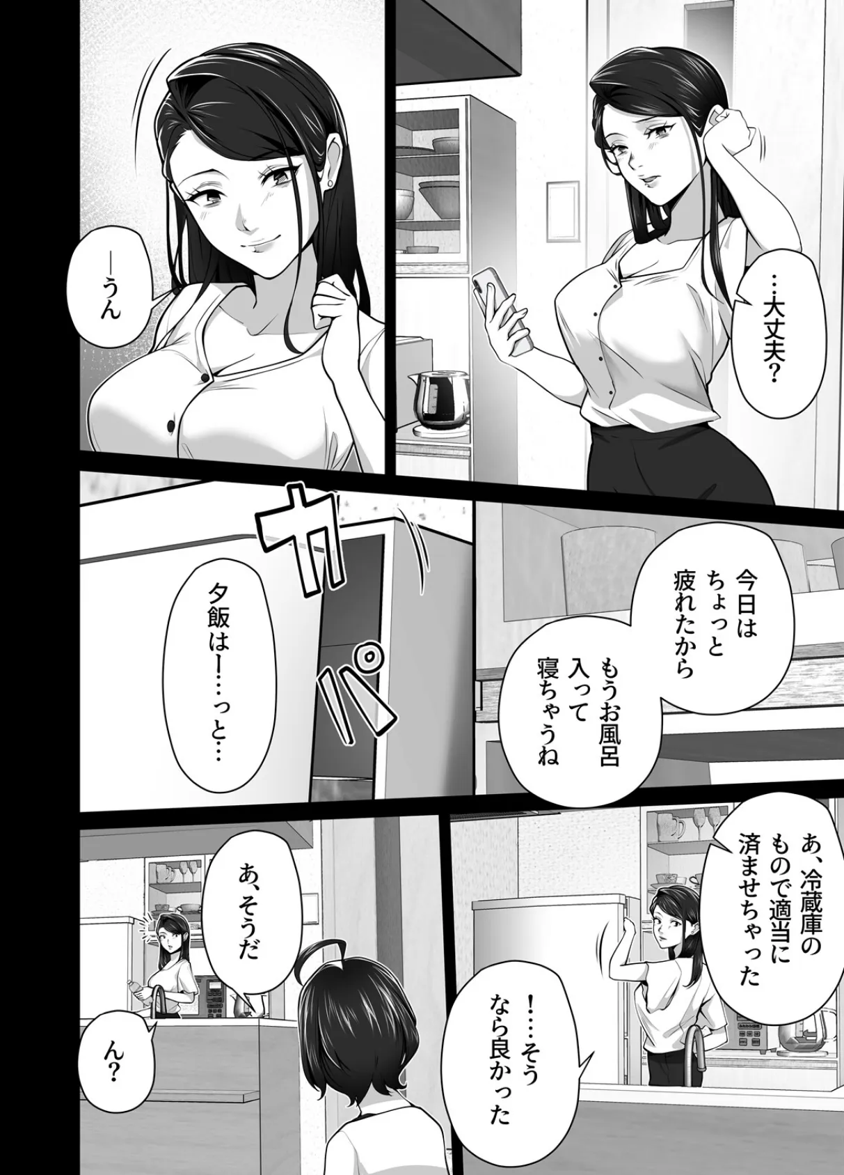 お前の母ちゃんすげェ良かったよ。（白抜き）（2） 4ページ