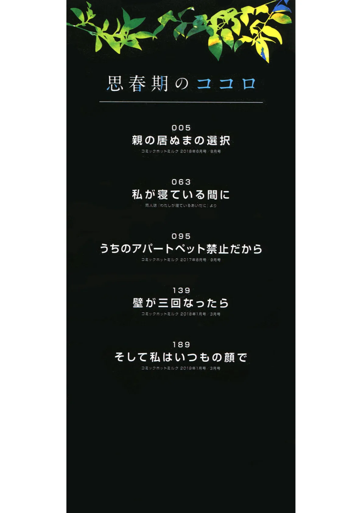 思春期のココロ 【通常版】 2ページ