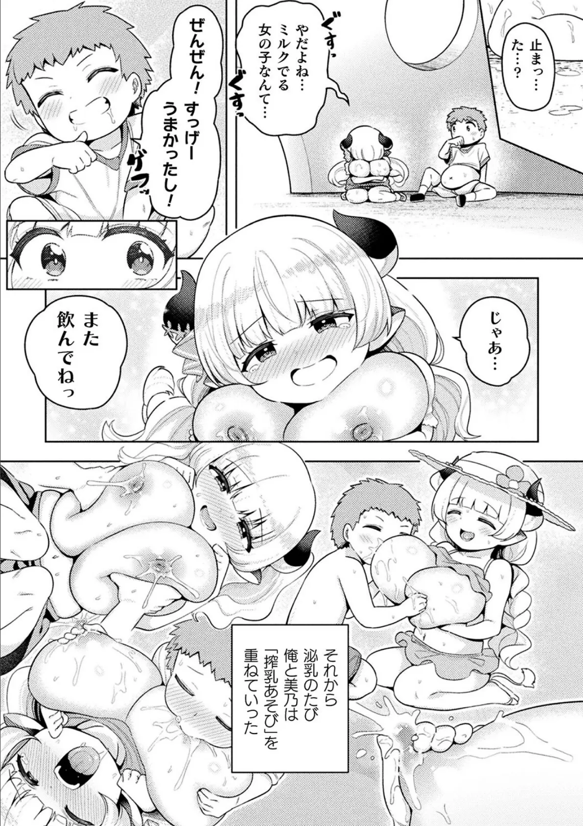 別冊コミックアンリアル 人外幼馴染との初体験 デジタル版Vol.1 5ページ